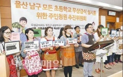 포항남구SLP어학원급식소 | 남구 초등 무상급식 주민청원추진위 출범