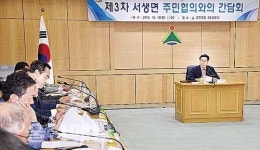 서생면주민협의회서생분사무소 | 신장열 군수, 서생면 주민협의회와 간담회