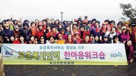 월드한마음인력 | 부산보훈청, 보훈복지인력 한마음 워크숍