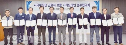 (주)보람케터링 한주금속 울산2점 | 부산고용노동청 울산지청-지역 원청기업 '사내하도급 근로자 근로조건 보호 가이드라인 준수' 협약 체결