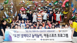 중구 드림스타트 아동스포츠 프로그램