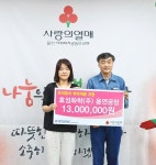 (주)서영울산용연지점 | 울산 효성화학(주)용연공장, 취약계층을 위해 1,300만원 전달