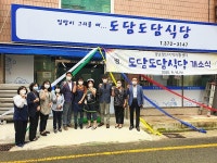 경남통영지역자활센터통영가온누비사업단 | 양산지역자활센터, '도담도담식당' 자활사업단 개소식