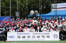 울산 남구, 창원시와 야구소프트볼협회 협약식