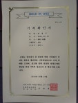 진성할인마트간석 | 우리마트 진성구 사장, 이틀 연속 홀인원 '진기록'
