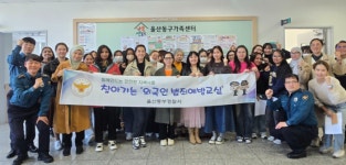 울산동부경찰서 무궁화복지회 | 울산동부경찰서, 결혼이주여성 '찾아가는 범죄예방교실'