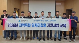 울산폴리텍대, 지역특화 정착형 일자리 창출 지원