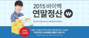예스24 바이백 서비스, 포인트 받아 다시 책 구매
