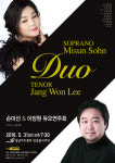 손미선&이장원, 듀오연주회 개최