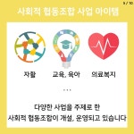 김영심, "동네 사회적협동조합 설립"