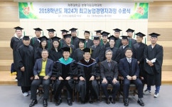 농업회사법인주식회사한국농업경영인제주시애월읍회 | 제주대, 제24기 최고농업경영자과정 수료