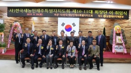 사)한국다란주점업중앙회제주지회사 | 사)한국새농민제주도회 회장단 및 감사 이·취임식