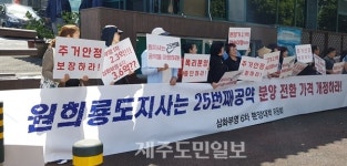씨유 제주삼화부영6차점 | "삼화부영6차, 잘못된 분양전환가격 개정하라"