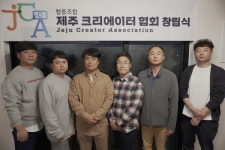 제주도 유튜버들이 모여 '협동조합 제주크리에이터협회' 창립
