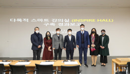 동아대, 다목적 스마트강의실 'INSPIRE HALL' 구축