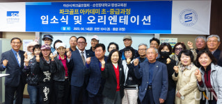 무진장파크골프아카데미교육원 | 순천향대 평생교육원, '파크골프 아카데미' 오픈