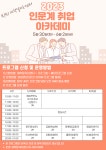취업아카데미항공주 | 한국항공대 대학일자리센터, '인문계 취업 아카데미' 프로그램 실시