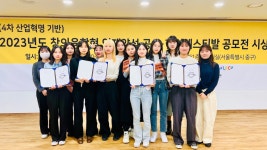 한양여대, '4차 산업혁명 기반 2023 창의융합형 인재양성 공유·협업 페스티발 공모전'서 다수 수상