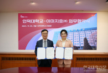 인덕대, 이미지호(주)와 퍼스널브랜딩 등 전문 인재양성을 위한 업무협약 체결