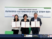 (학교법인)경남정보대학산학협력단 | 경남정보대, 지·산·학 협력 고도화…장애인 일자리 협력 확대