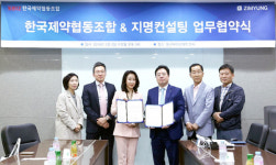 컨비니언스협동조합 | 제약협동조합-지명, 업무협약…GMP교육과정 개설