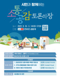 건보공단, '시민과 함께 하는 토론의 장' 마련