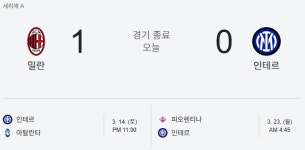 인터에쓰유 | 밀란, 인터에 1-0…7경기 연속 무패 &