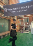 혼술바아띠 | 서유정, 혼술 바 앞에서 전한 근황…여유로운 분위기 눈길
