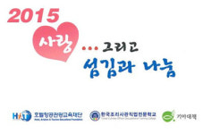 한국조리사관직업전문학교, 사회취약계층 초청 섬김 나눔 축제 개최