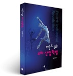 (주)예경엔터테인먼트 | 예경 김선영 대표, '예술로 읽는 4차 산업혁명' 출간