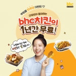 B.H.C치킨무안읍점 - 무안군 불무로 50 | bhc치킨, '신유빈이 좋아하는 bhc 치킨이 1년간 무료!' 행사