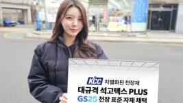 불연·내진 설계 검증…KCC 대규격 석고텍스, GS25 표준 천장재 선정