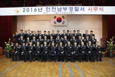 (주)세스코 인천남부지역단 | 인천 남부서, 대강당서 2016년 시무식