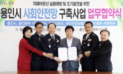 역동치매방지활동실 | 용인,치매어르신 보호 위해 4개기관 맞손