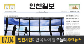 IBN인천방송인천광역신문부설 | 2018년 7월 4일(수)