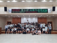 인천 연수구 청소년 사회적 경제교실 개최