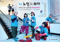 청소공동체토브 | '일터 공동체'를 지키려는 청소부 아줌마들의 '투쟁'