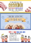 한우 온라인몰 '다하누몰', 3월 삼삼데이 삼겹살 증정 이벤트 및 풍성한 다하누 할인 이벤트 마련