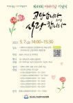 "고맙습니다. 그리고 감사합니다"...성남시 어버이날 행사 '사랑의 콜센터 랜선 콘서트'