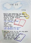 스파클생수시화,안산 | 안산시평생학습관 조인순 학습자, 경기도 성인문해교육 시화전 '최우수상'