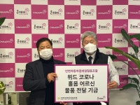 대경해피올서비스 | 인천시자동차검사정비사업조합, 온해피에 후원기금