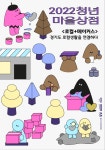 경기문화재단, 20일까지 로컬굿즈 청년마을상점 프로젝트 참여자 모집