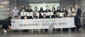 커커아카데미서울점 | 커커, IBR뷰티아카데미와 산학연계 협약 MOU 체결