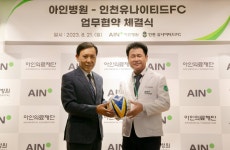 건강한 가족 문화 조성 '합심'…아인병원·인천Utd 업무협약