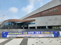 서안성체육센터 민간 위탁에서 공공 위탁으로 변경…기존 직원들 고용 승계 불안