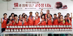 마임인천효성지사 - 계양구 효서로 116 | 인천 화수2동 지사협, 고추장으로 이웃사랑 실천