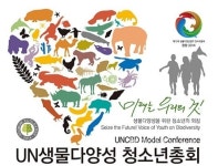 에코맘, 평창서 'UN생물다양성 청소년총회' 개최