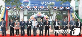 잡앤잡부산울산지점 | 부산은행 울산병영지점 이전 오픈...대여금고 서비스