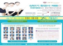 에이비씨에어라인크루디점 | 공정위, '허위·과장' 광고 승무원학원에 시정명령