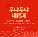 원조원숭이내복 경남점 | ‘무냐무냐’ 유아동 내복 할인 ‘내복제’ 개최